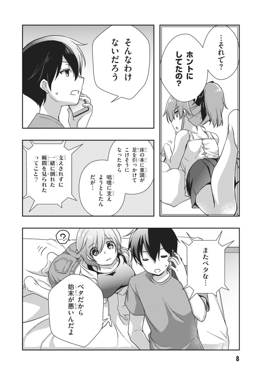 継母の連れ子が元カノだった 第55話 - Page 8