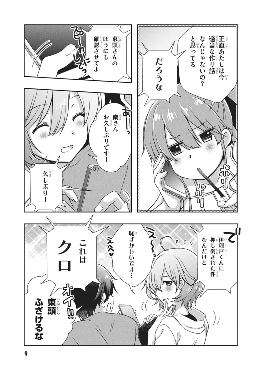 継母の連れ子が元カノだった 第55話 - Page 9
