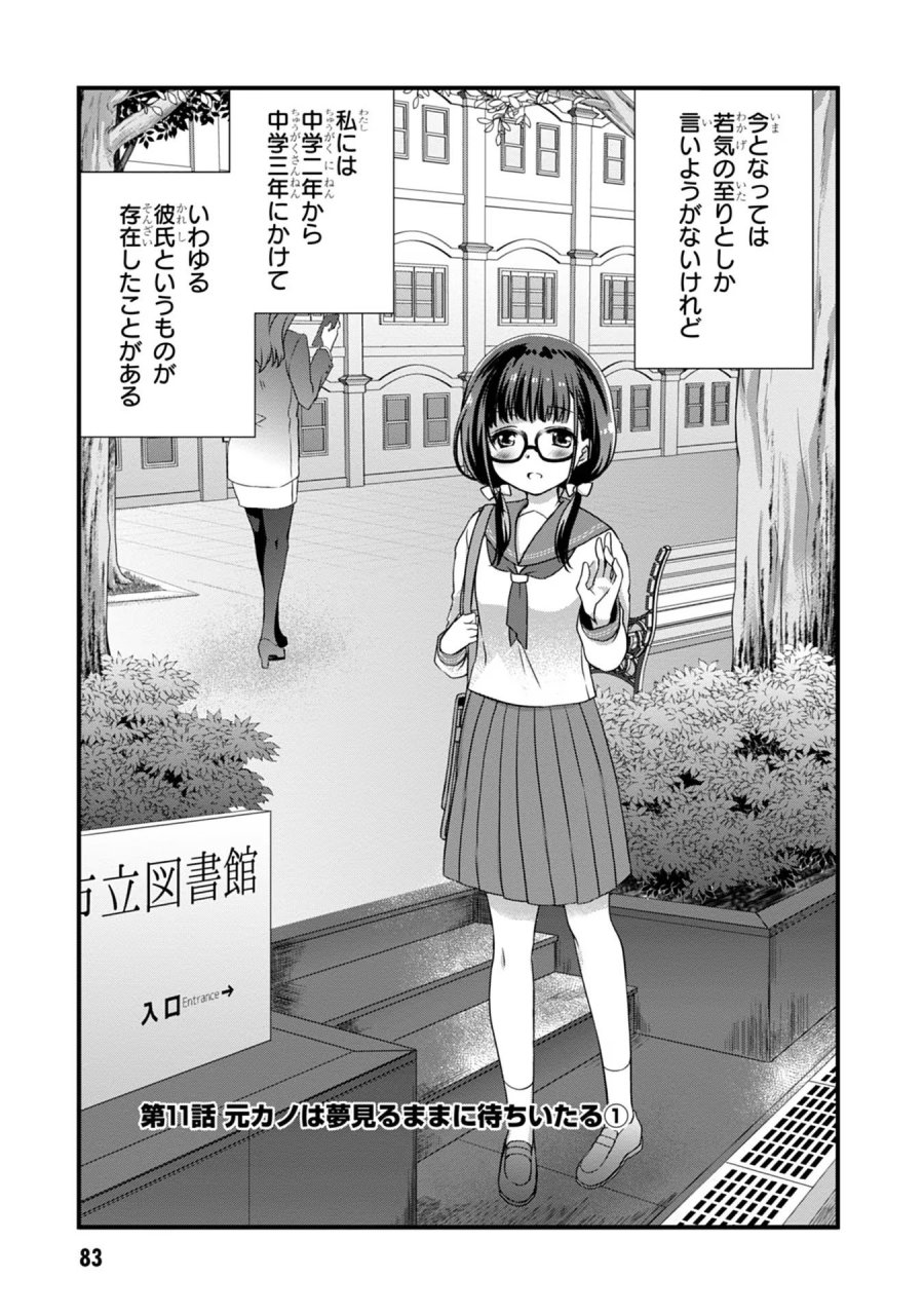 継母の連れ子が元カノだった 第11話 - Trang 1
