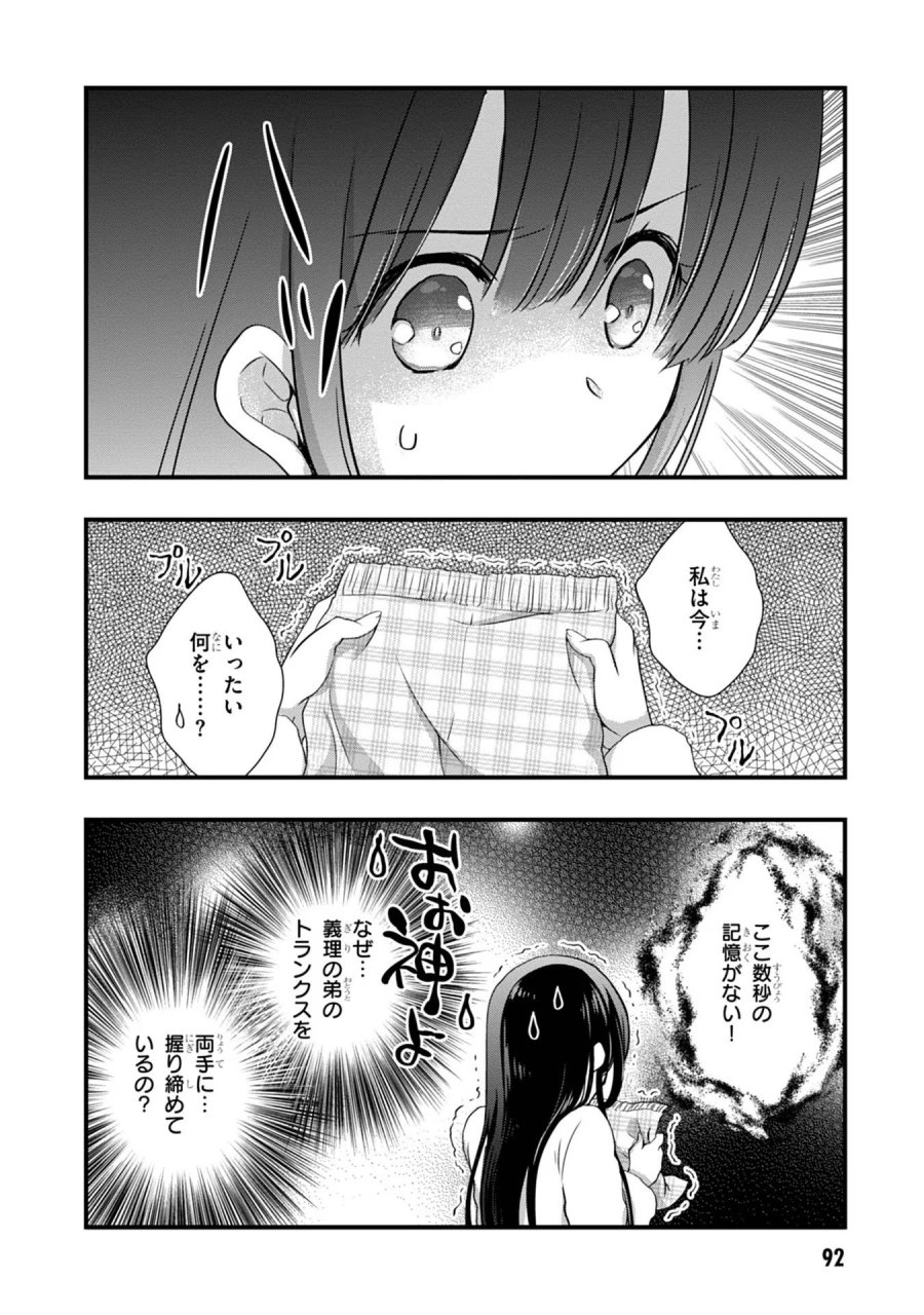 継母の連れ子が元カノだった 第11話 - Trang 10