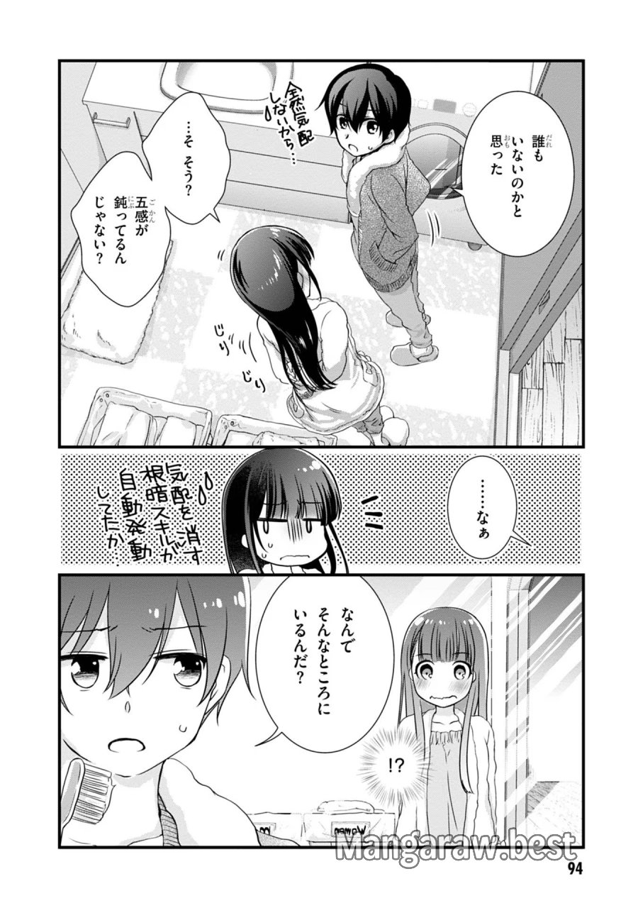 継母の連れ子が元カノだった 第11話 - Trang 12