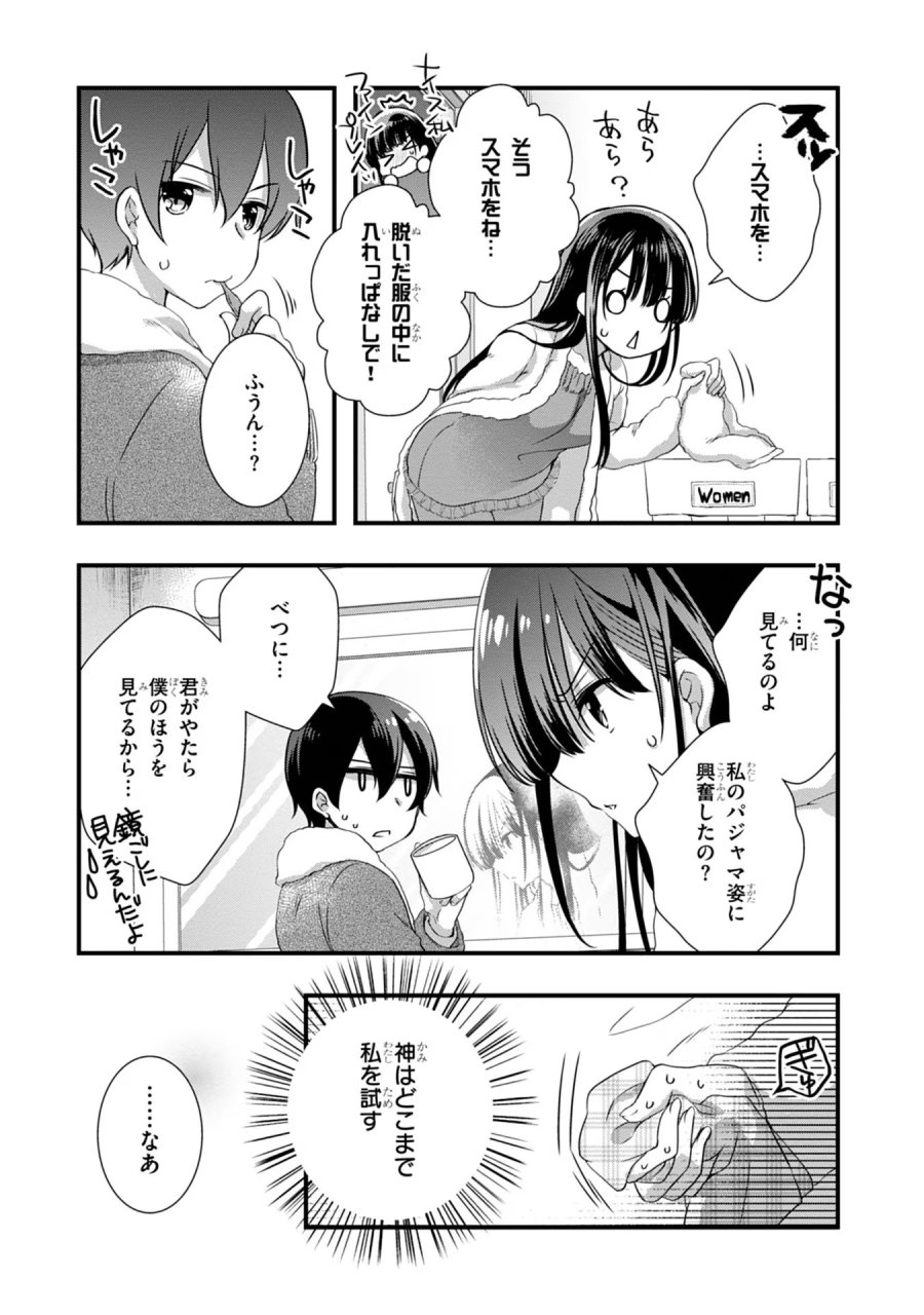 継母の連れ子が元カノだった 第11話 - Trang 13