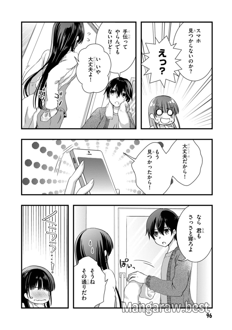 継母の連れ子が元カノだった 第11話 - Trang 14