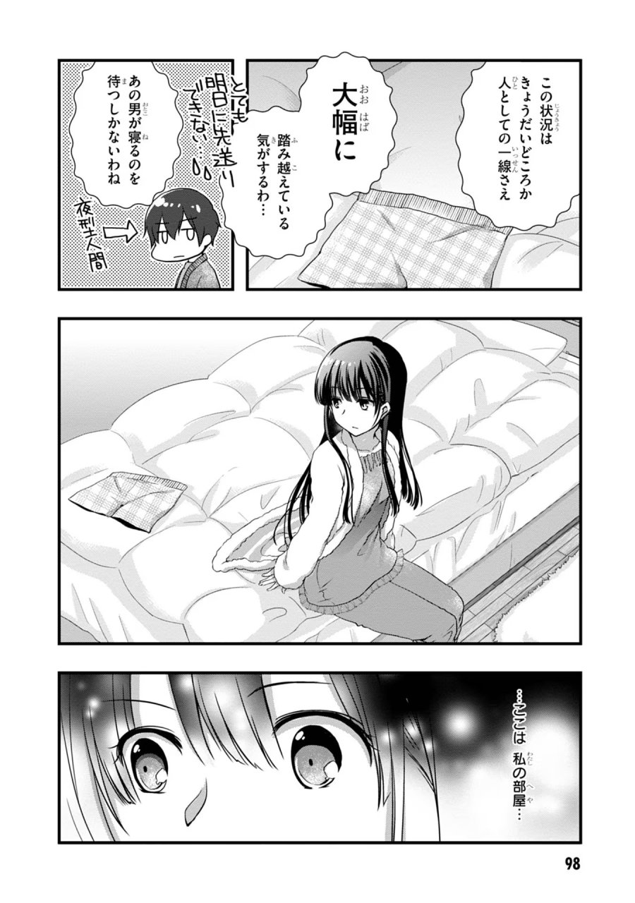 継母の連れ子が元カノだった 第11話 - Trang 16