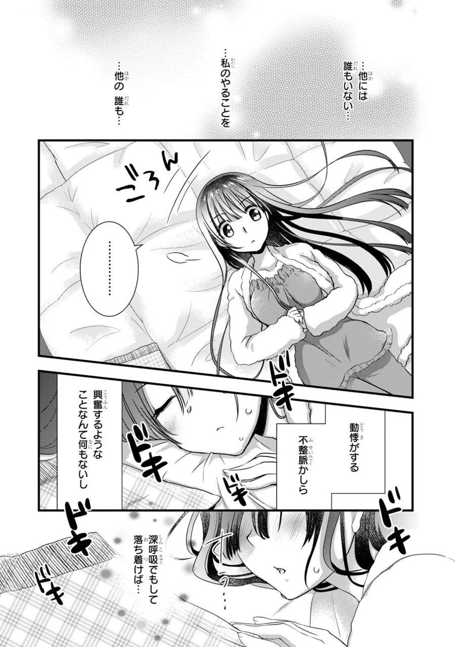 継母の連れ子が元カノだった 第11話 - Trang 17