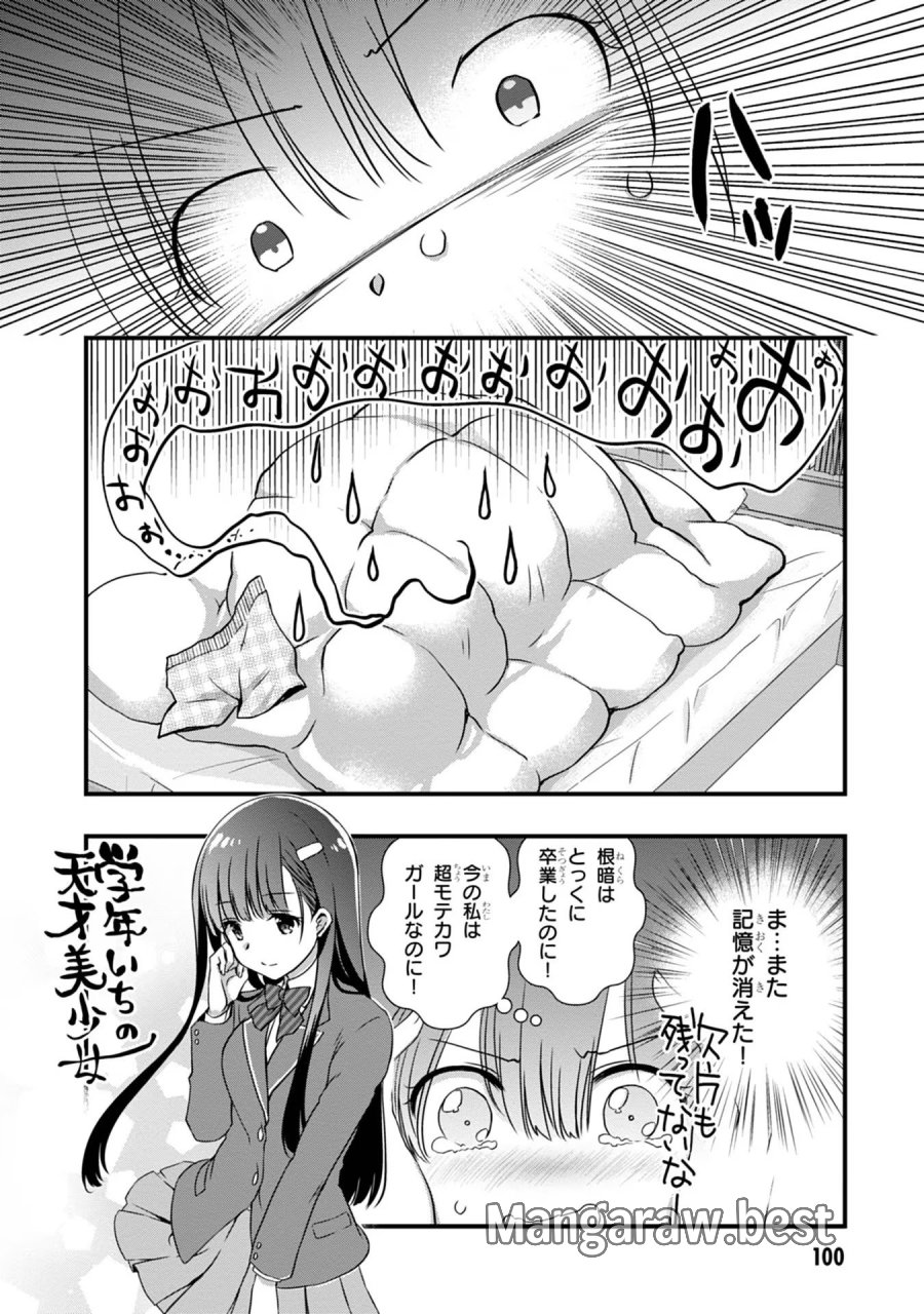 継母の連れ子が元カノだった 第11話 - Trang 18