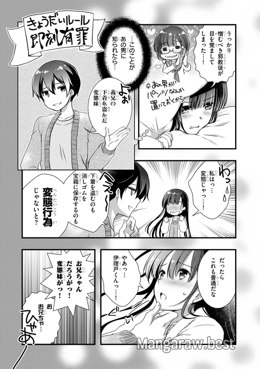 継母の連れ子が元カノだった 第11話 - Trang 19