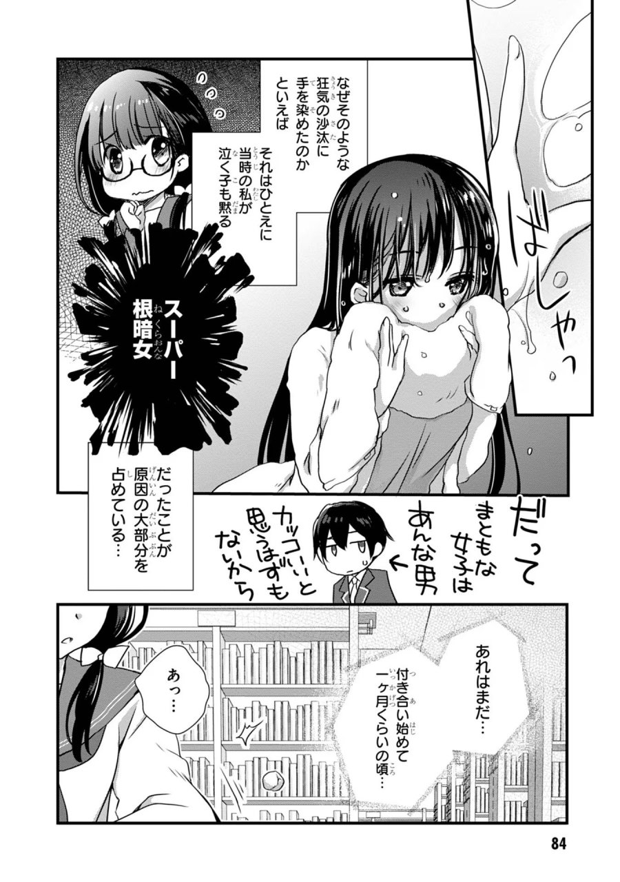 継母の連れ子が元カノだった 第11話 - Trang 2