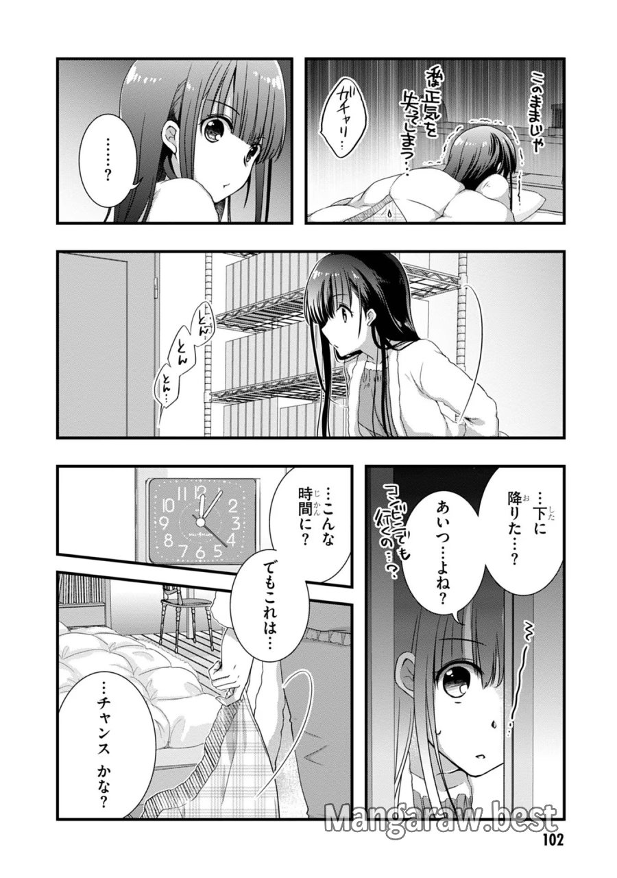 継母の連れ子が元カノだった 第11話 - Trang 20