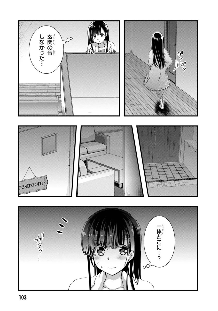 継母の連れ子が元カノだった 第11話 - Trang 21