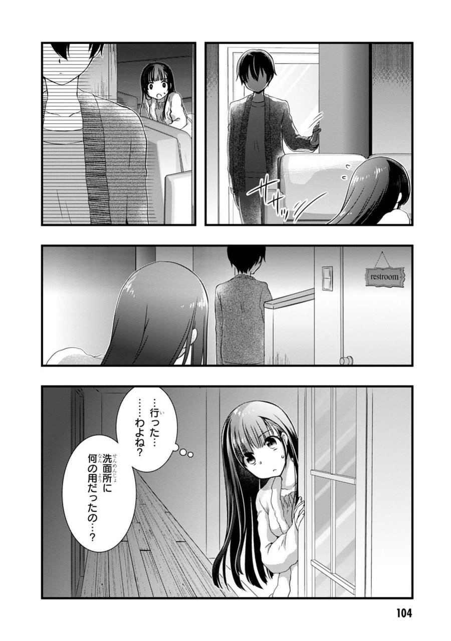 継母の連れ子が元カノだった 第11話 - Trang 22