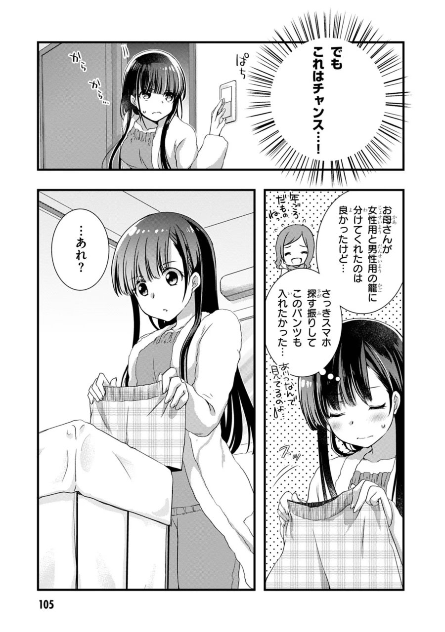 継母の連れ子が元カノだった 第11話 - Trang 23