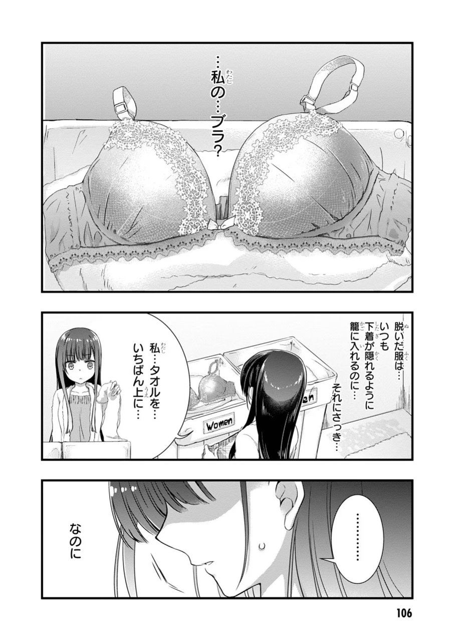 継母の連れ子が元カノだった 第11話 - Trang 24