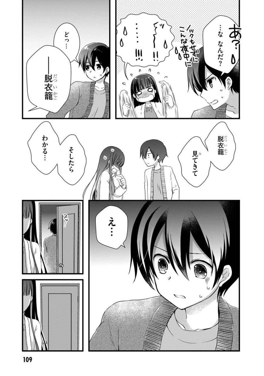 継母の連れ子が元カノだった 第11話 - Trang 27
