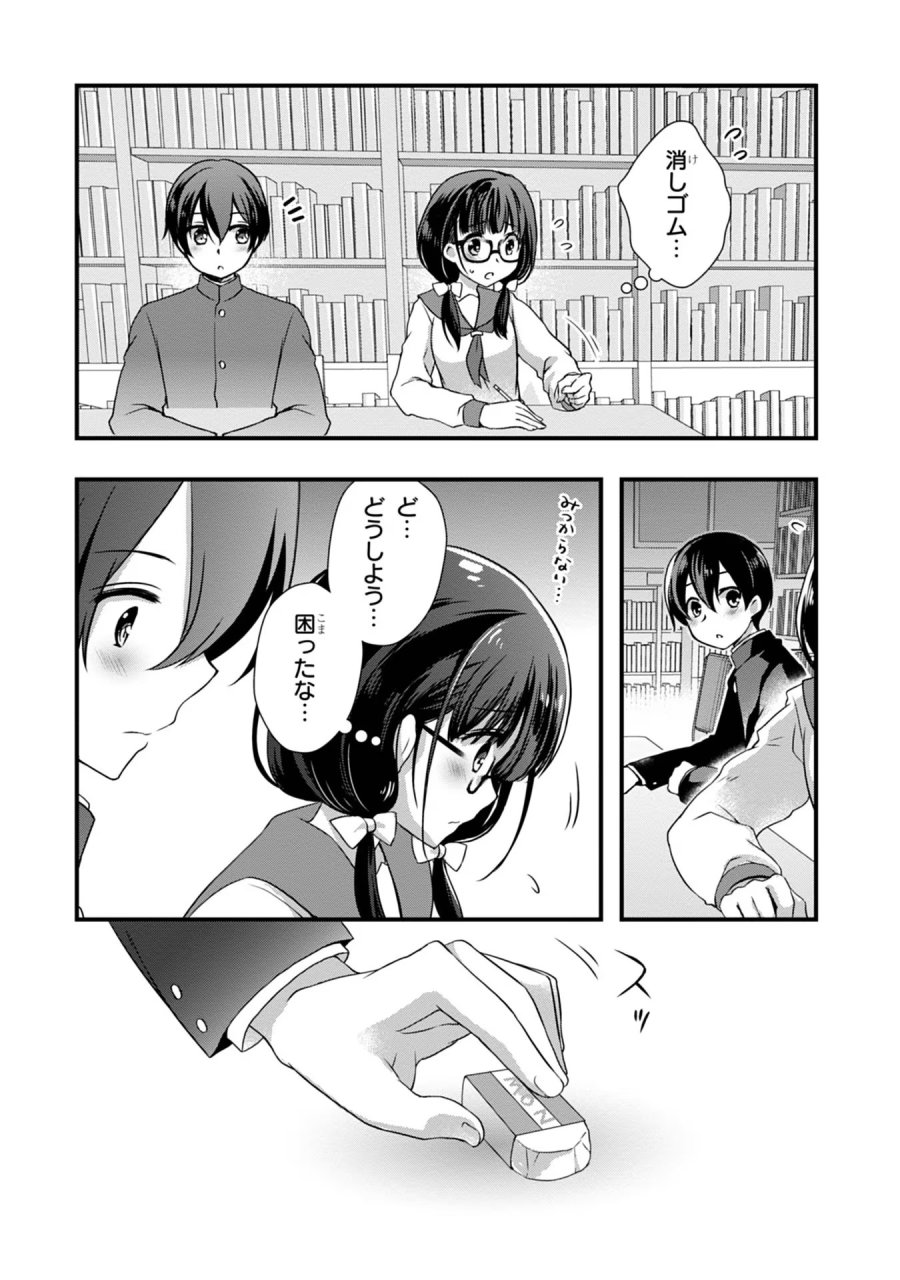 継母の連れ子が元カノだった 第11話 - Trang 3
