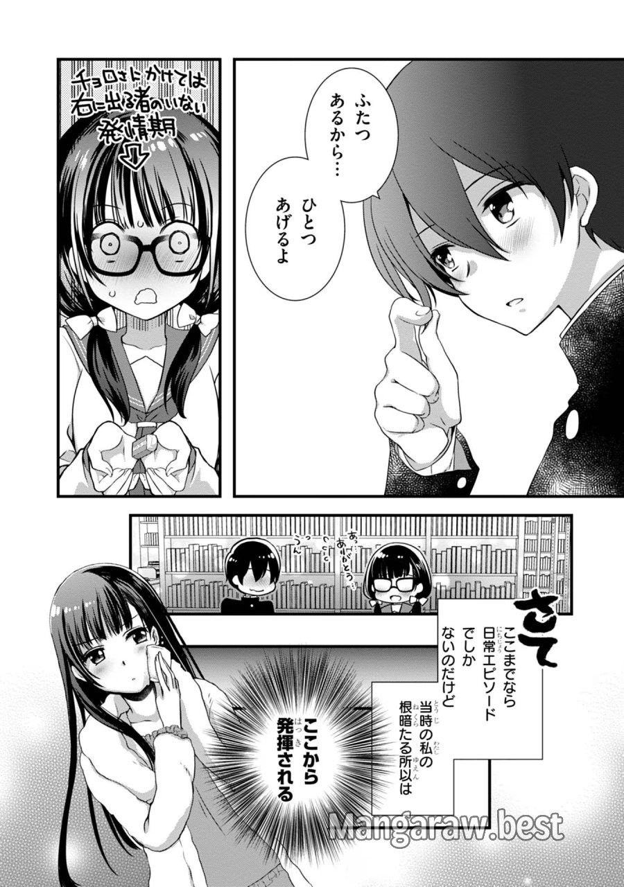 継母の連れ子が元カノだった 第11話 - Trang 4