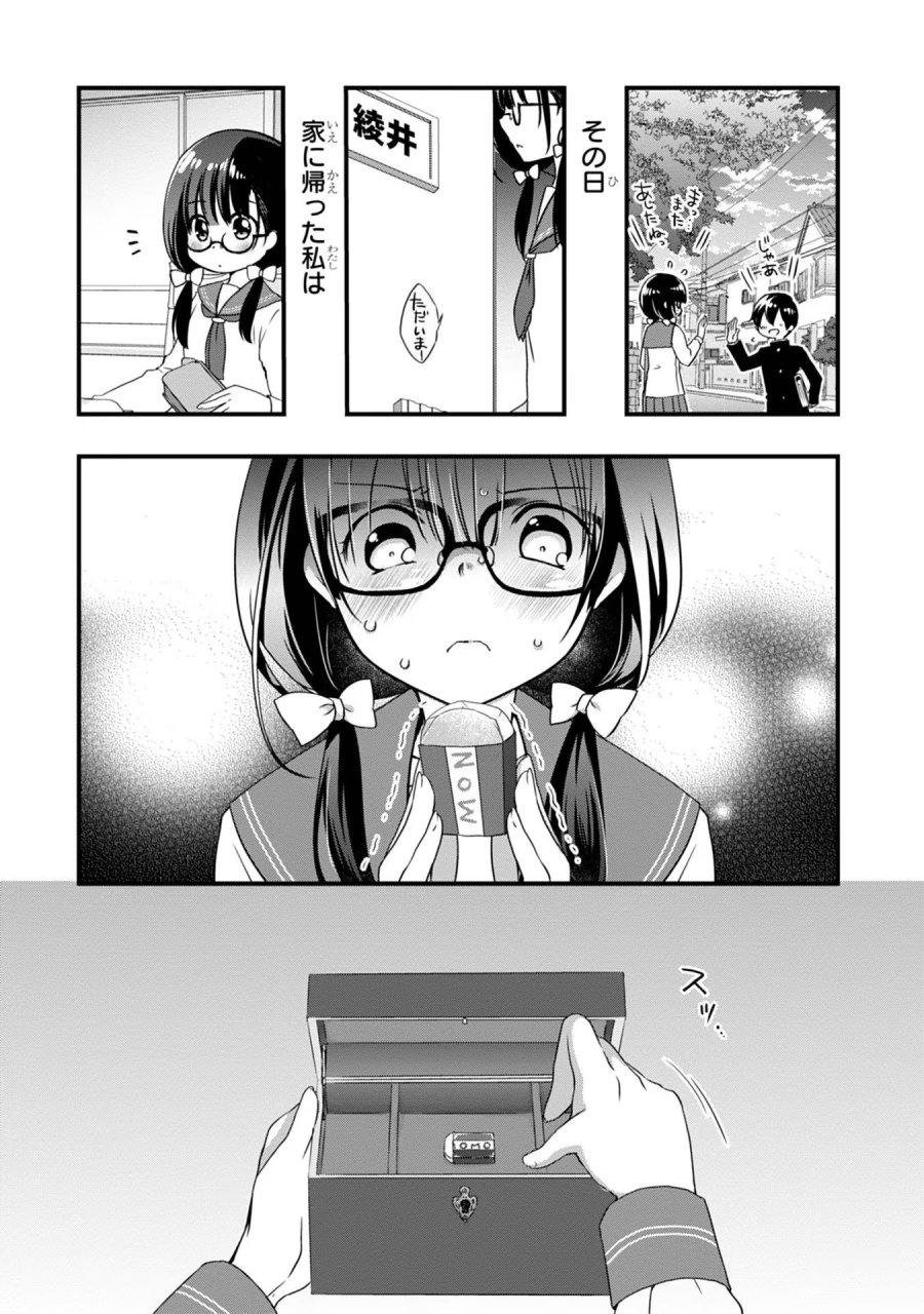 継母の連れ子が元カノだった 第11話 - Trang 5