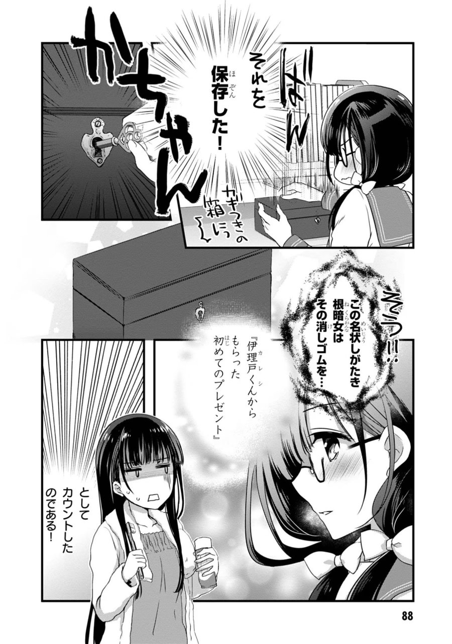 継母の連れ子が元カノだった 第11話 - Trang 6