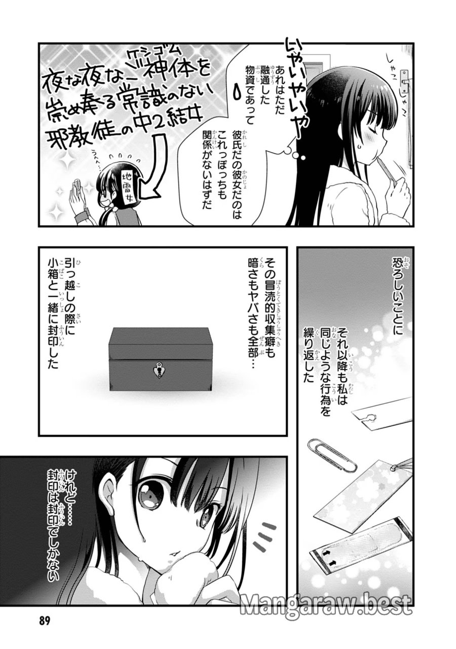 継母の連れ子が元カノだった 第11話 - Trang 7