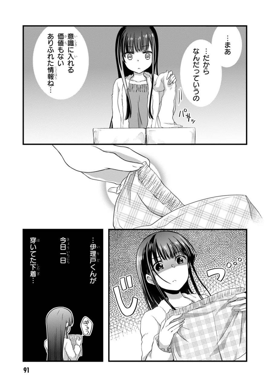 継母の連れ子が元カノだった 第11話 - Trang 9