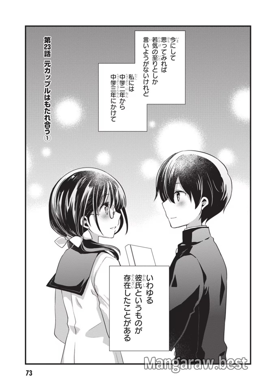 継母の連れ子が元カノだった 第23話 - Trang 1
