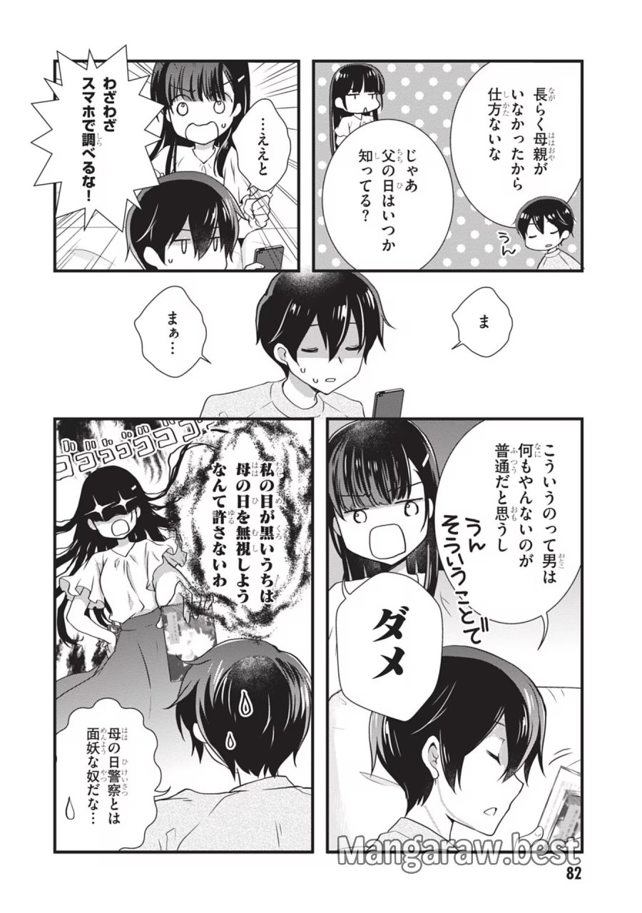 継母の連れ子が元カノだった 第23話 - Trang 10