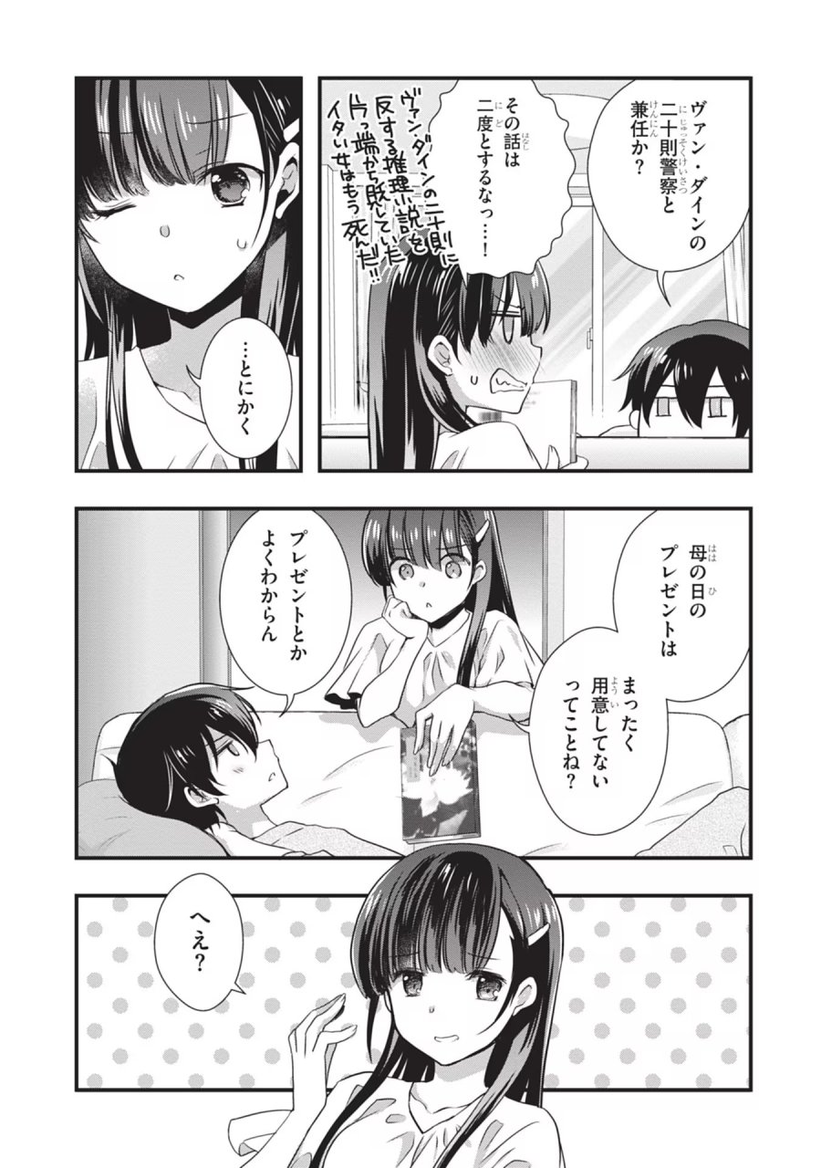 継母の連れ子が元カノだった 第23話 - Trang 11