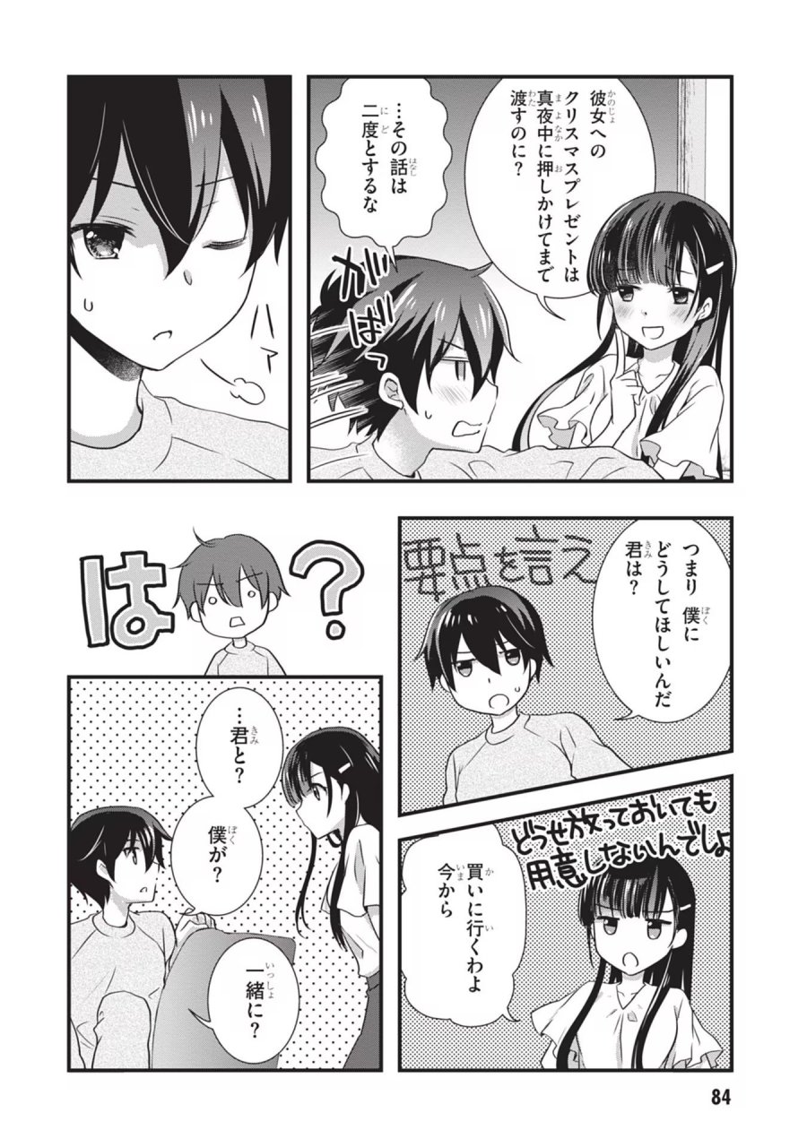 継母の連れ子が元カノだった 第23話 - Trang 12