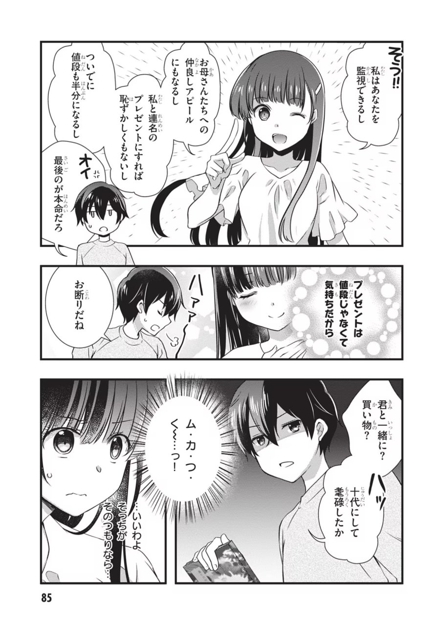 継母の連れ子が元カノだった 第23話 - Trang 13