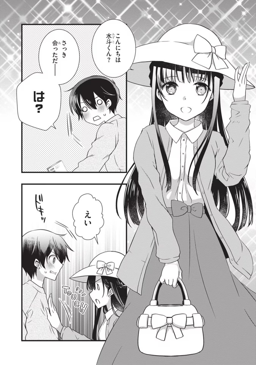継母の連れ子が元カノだった 第23話 - Trang 14
