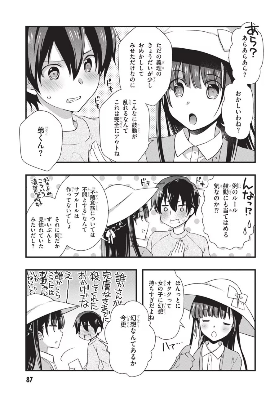 継母の連れ子が元カノだった 第23話 - Trang 15