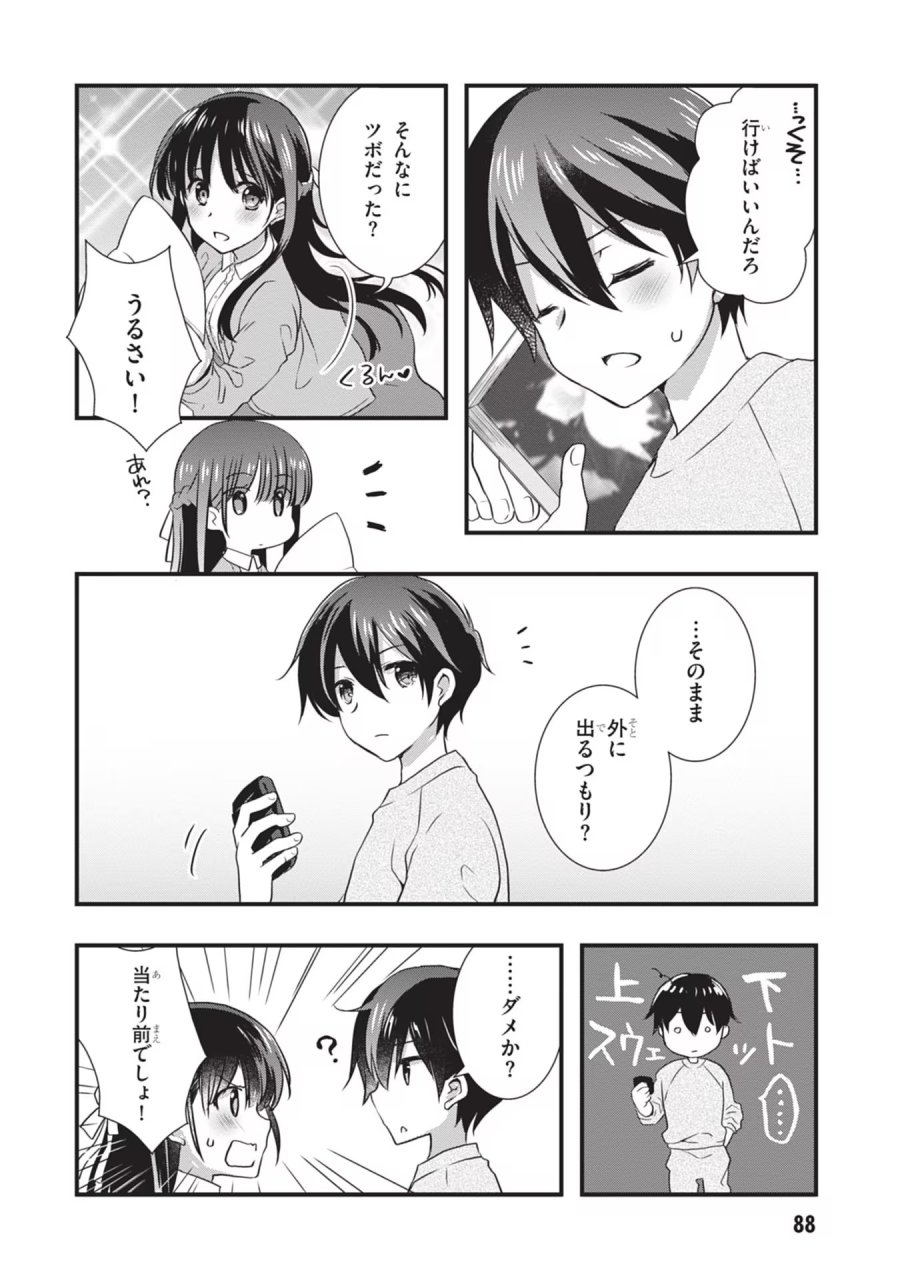 継母の連れ子が元カノだった 第23話 - Trang 16