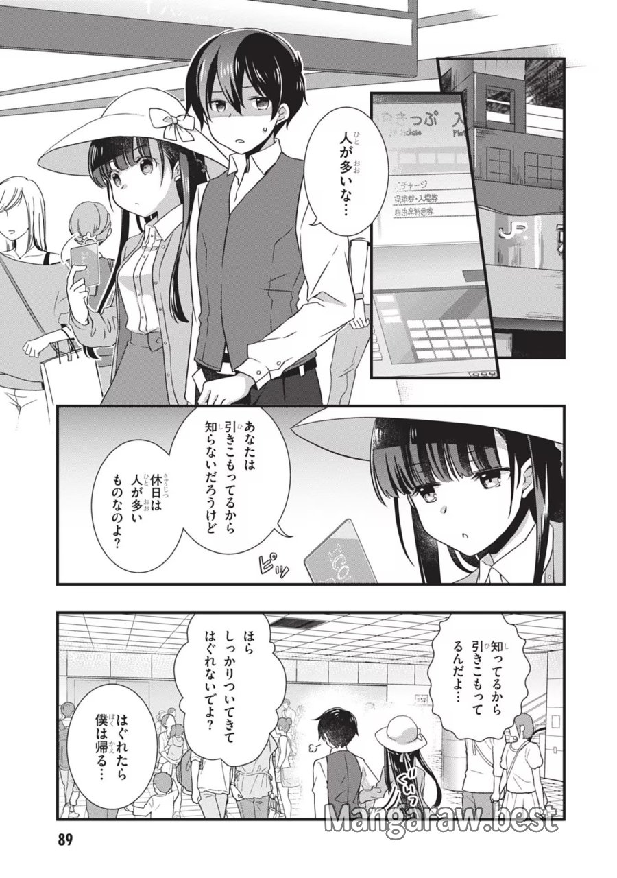 継母の連れ子が元カノだった 第23話 - Trang 17