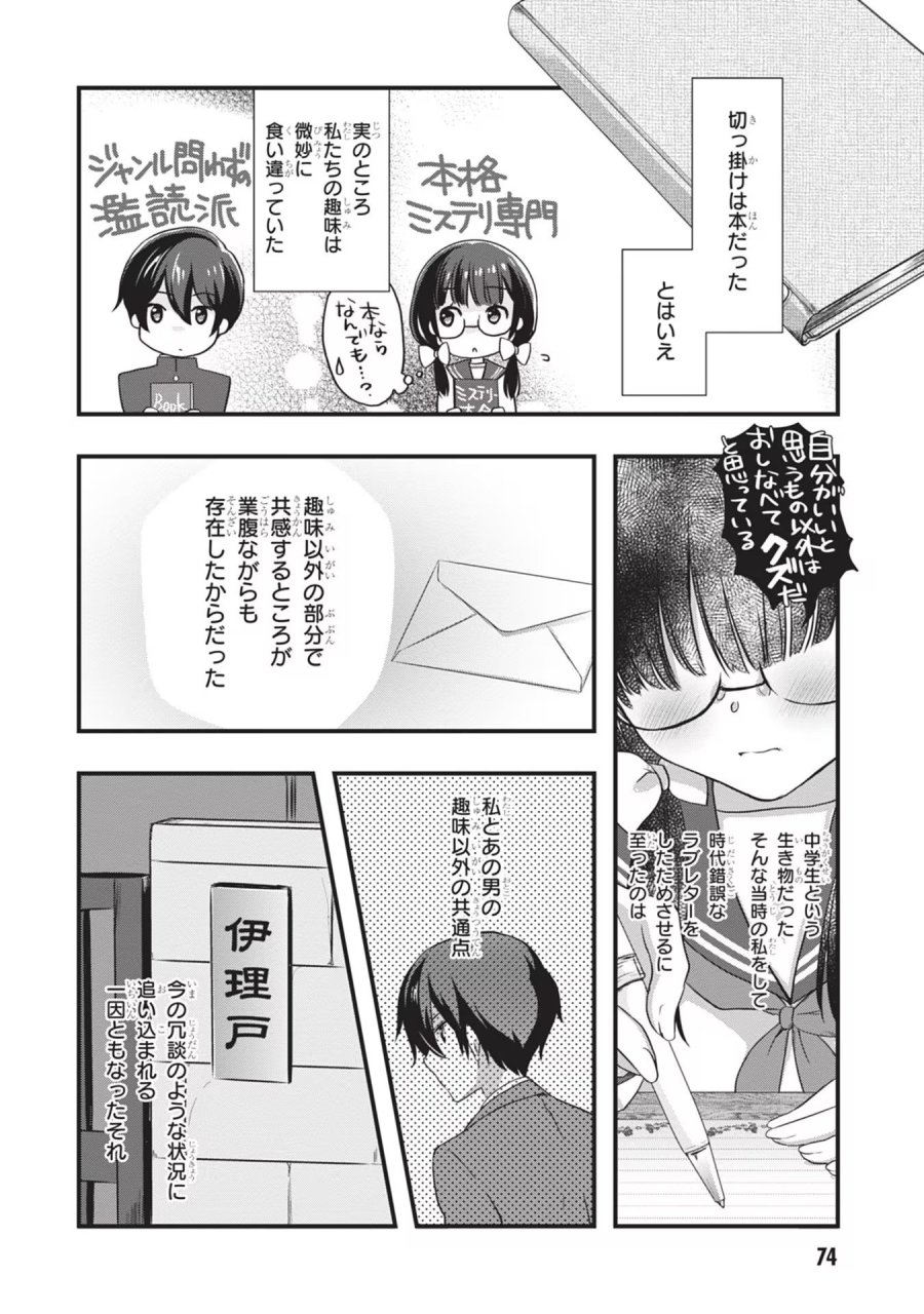 継母の連れ子が元カノだった 第23話 - Trang 2