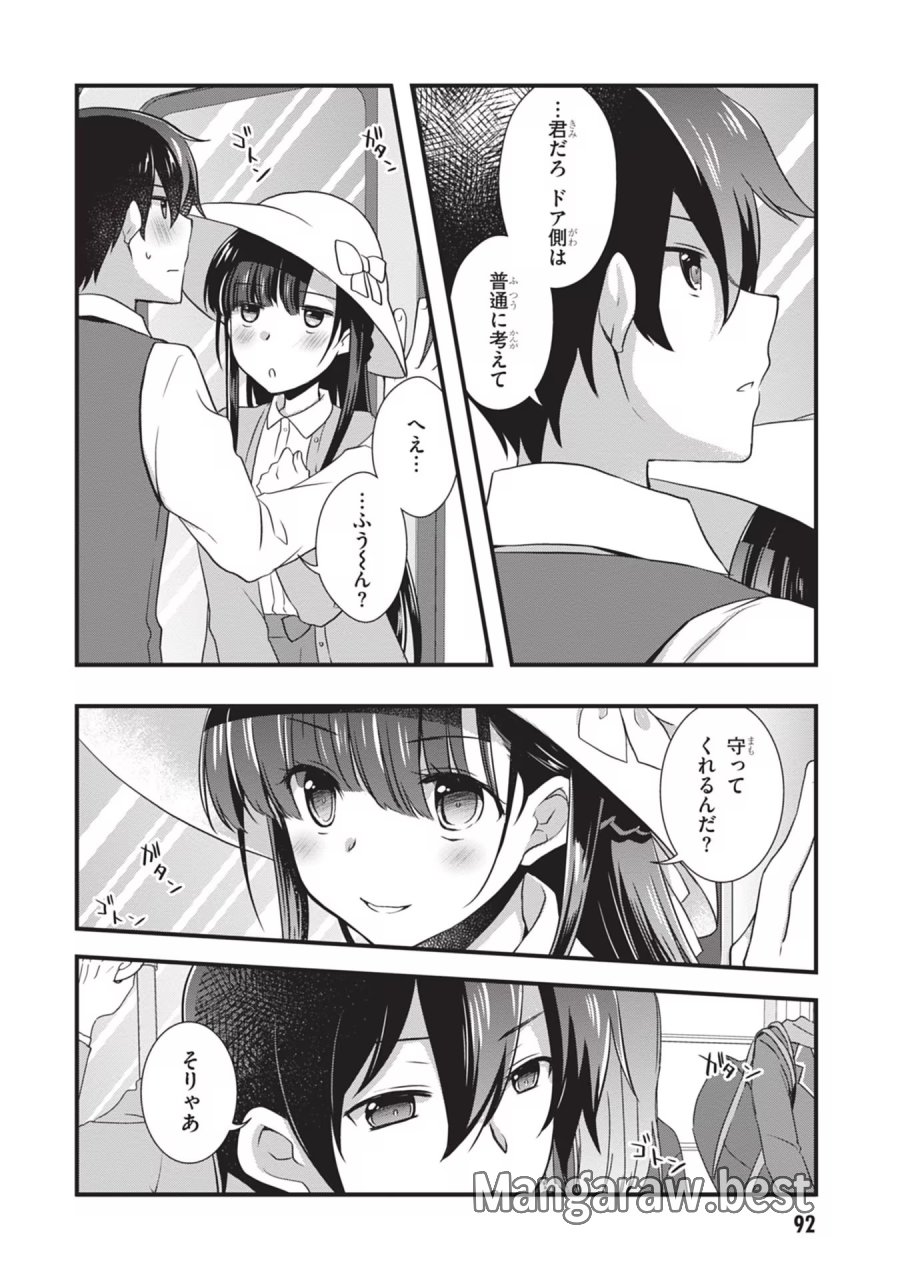 継母の連れ子が元カノだった 第23話 - Trang 20