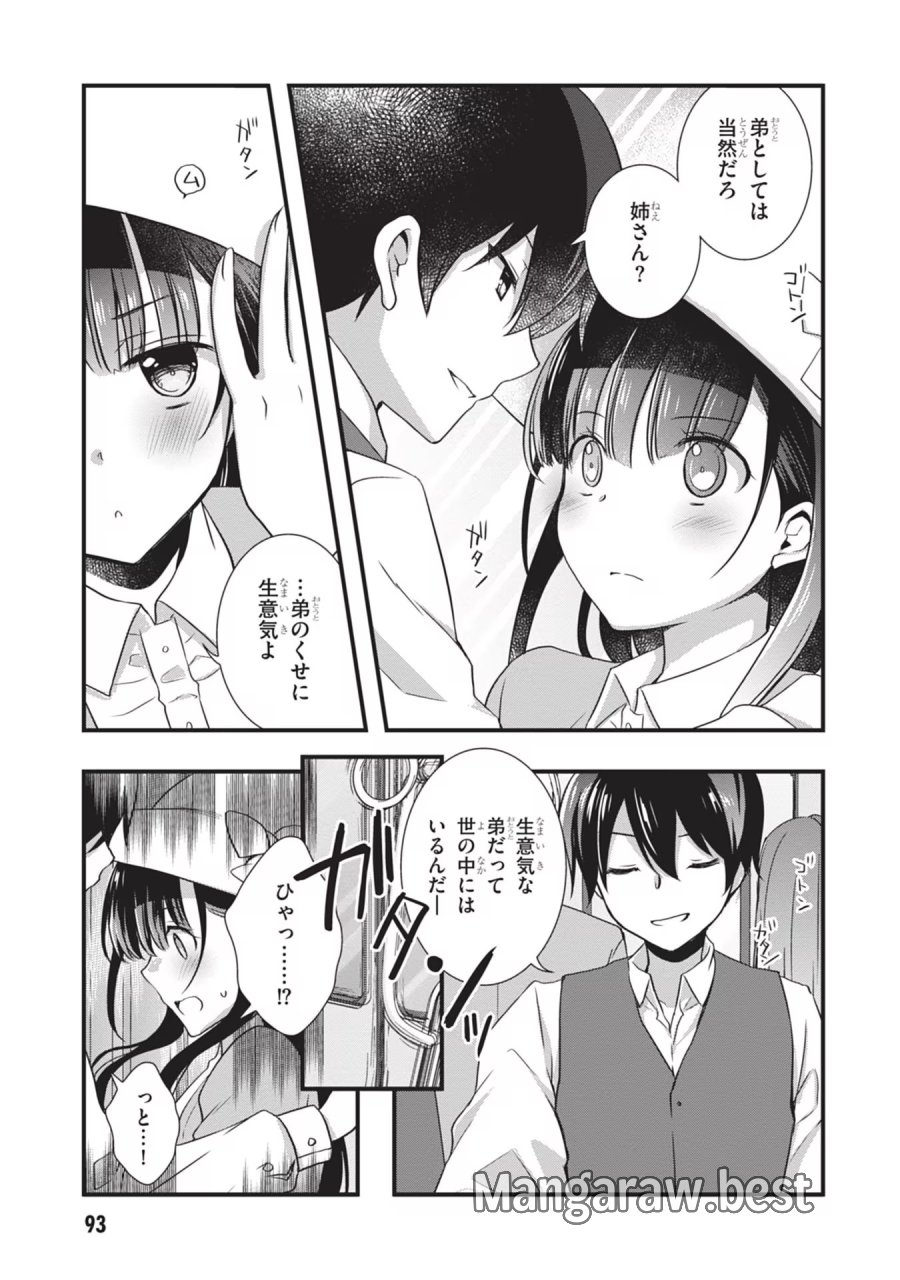 継母の連れ子が元カノだった 第23話 - Trang 21