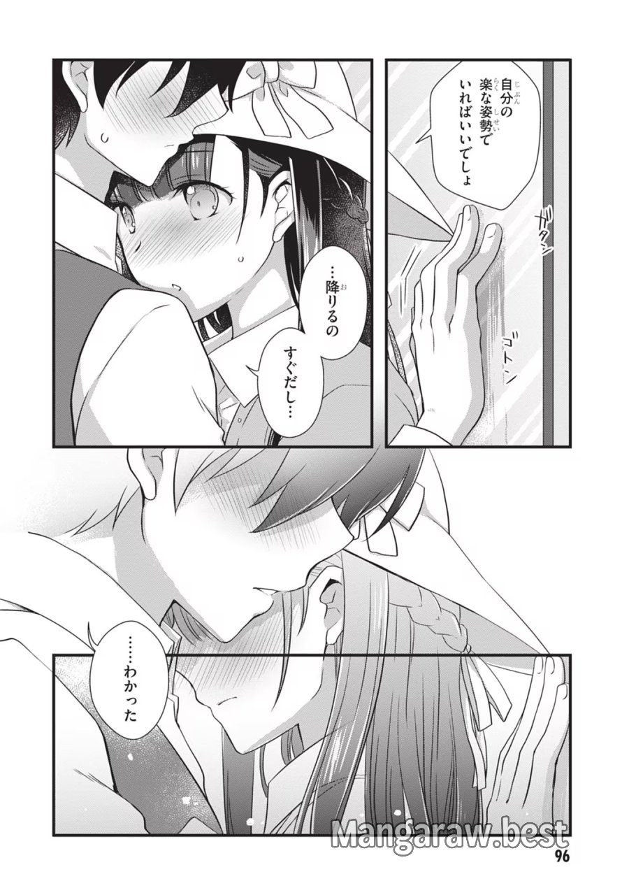 継母の連れ子が元カノだった 第23話 - Trang 24