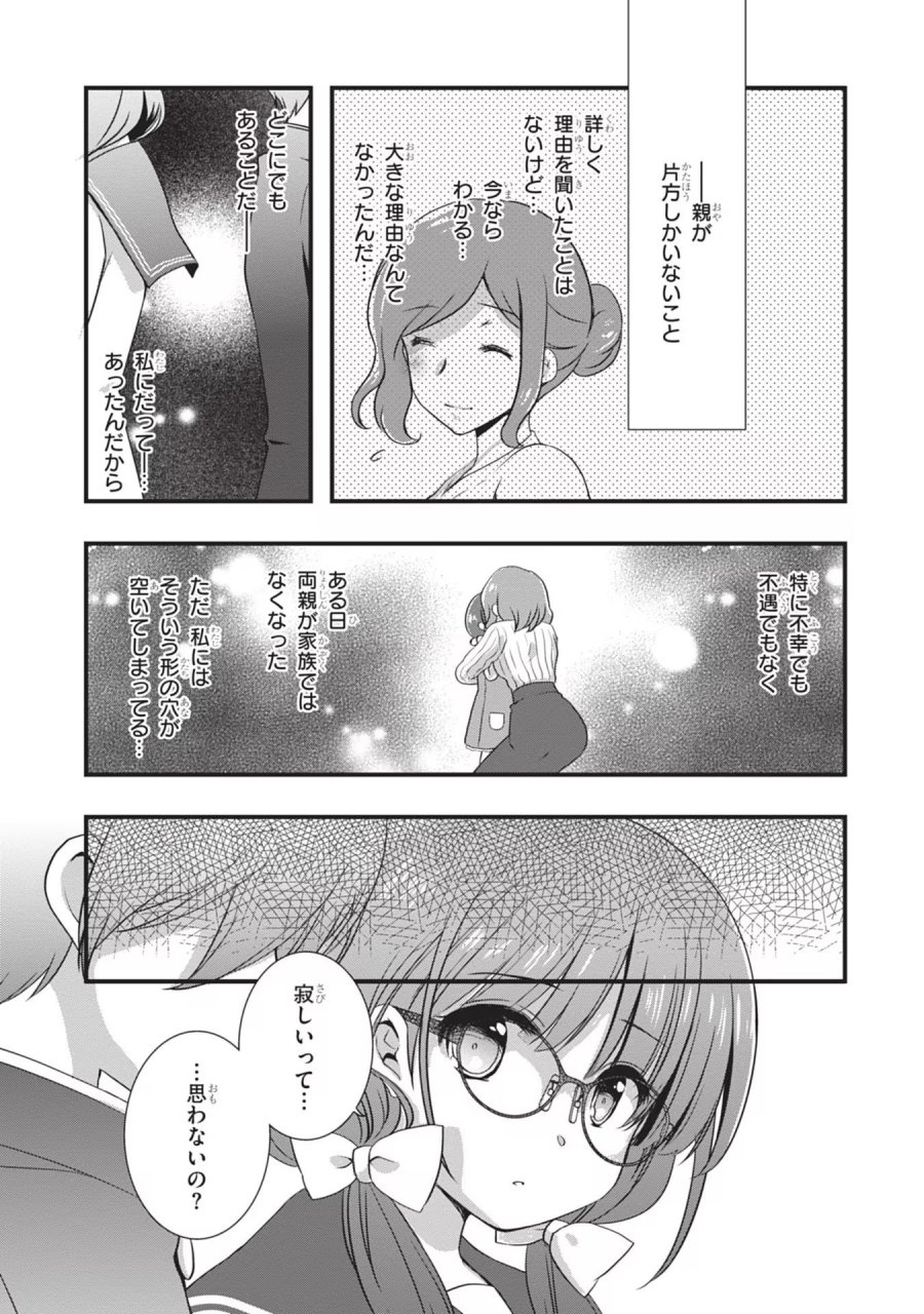 継母の連れ子が元カノだった 第23話 - Trang 3
