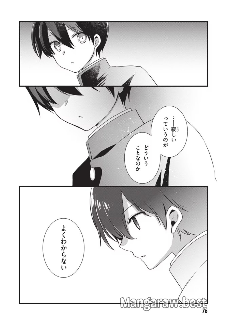 継母の連れ子が元カノだった 第23話 - Trang 4
