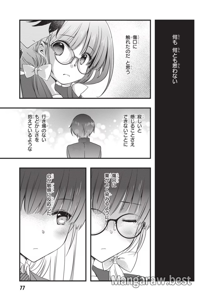 継母の連れ子が元カノだった 第23話 - Trang 5
