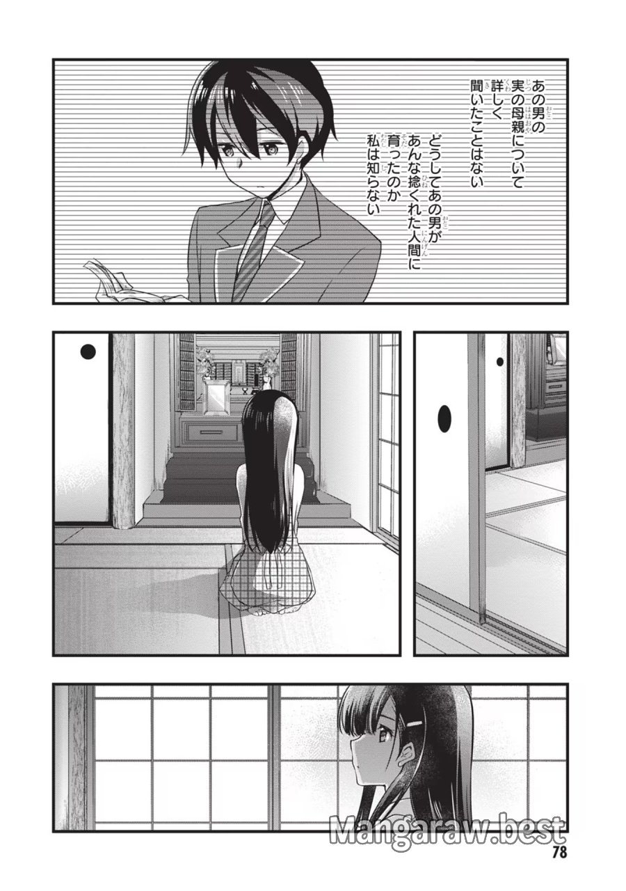 継母の連れ子が元カノだった 第23話 - Trang 6