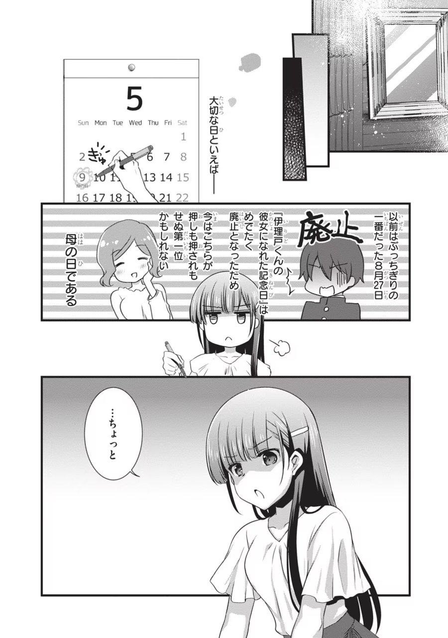 継母の連れ子が元カノだった 第23話 - Trang 7