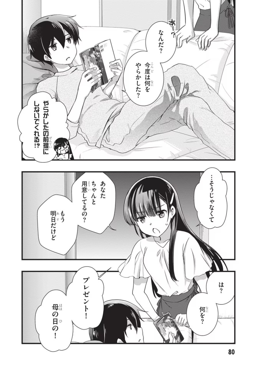 継母の連れ子が元カノだった 第23話 - Trang 8