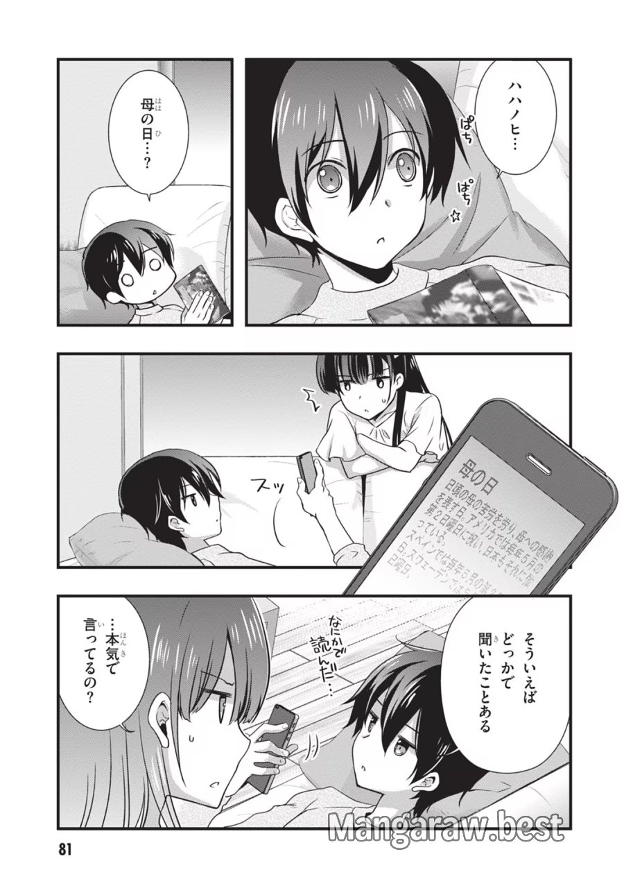 継母の連れ子が元カノだった 第23話 - Trang 9