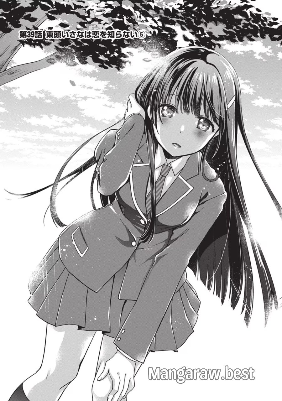 継母の連れ子が元カノだった 第39話 - Trang 1