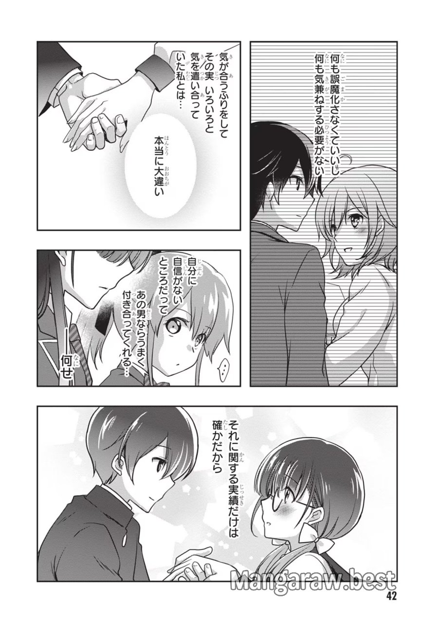 継母の連れ子が元カノだった 第39話 - Trang 10