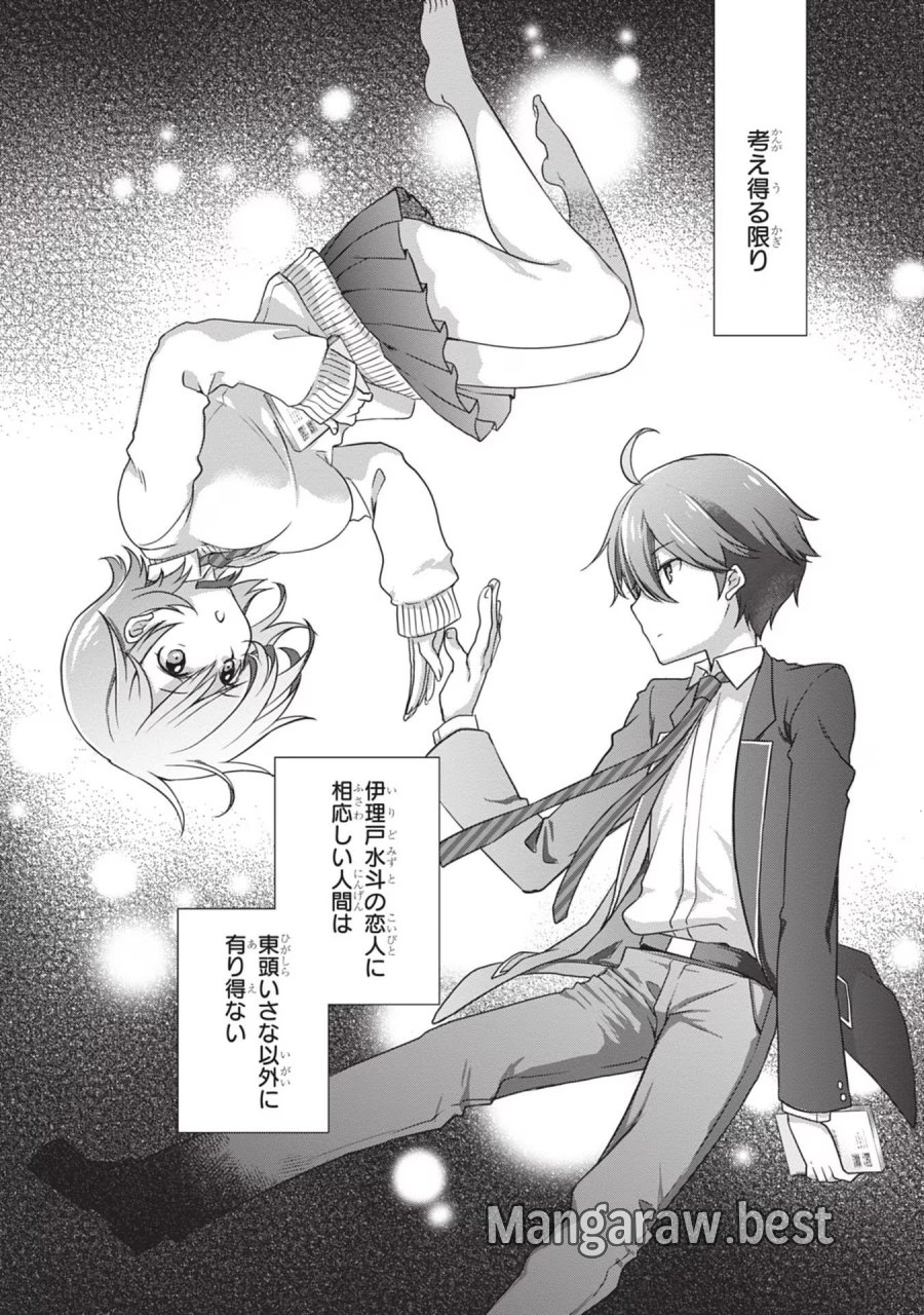 継母の連れ子が元カノだった 第39話 - Trang 11