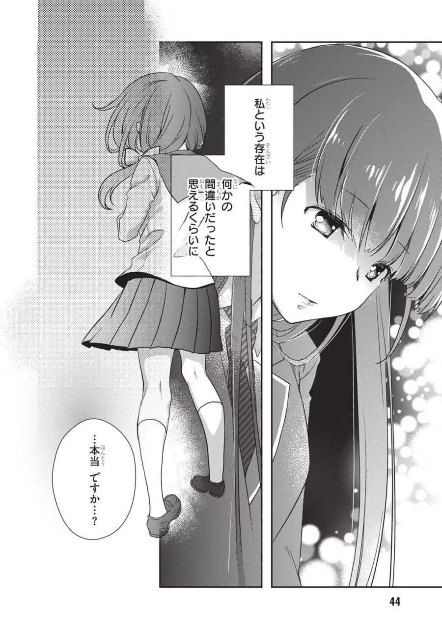 継母の連れ子が元カノだった 第39話 - Trang 12