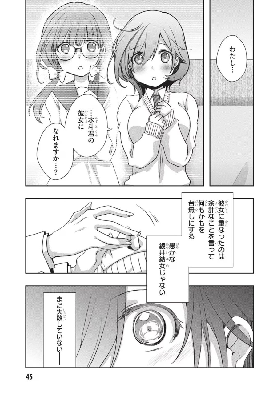 継母の連れ子が元カノだった 第39話 - Trang 13