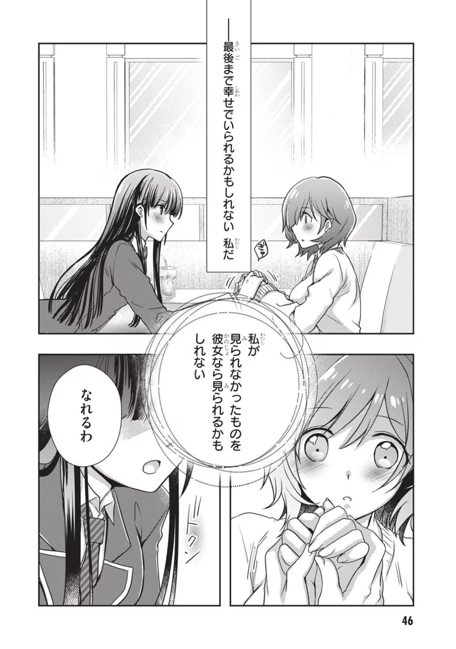 継母の連れ子が元カノだった 第39話 - Trang 14